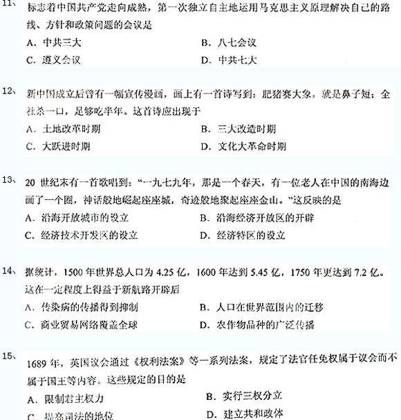 成考高起點真題