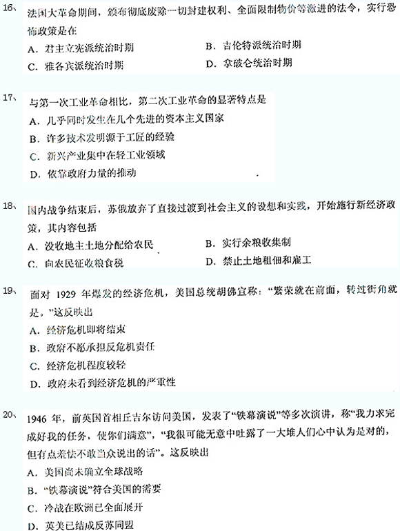 成考高起點真題