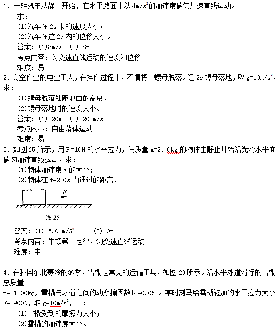 2014年成人高考《高起點理化》練習(xí)題及答案