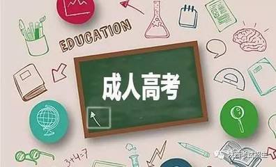安徽省成人高考專升本的報(bào)考條件是什么