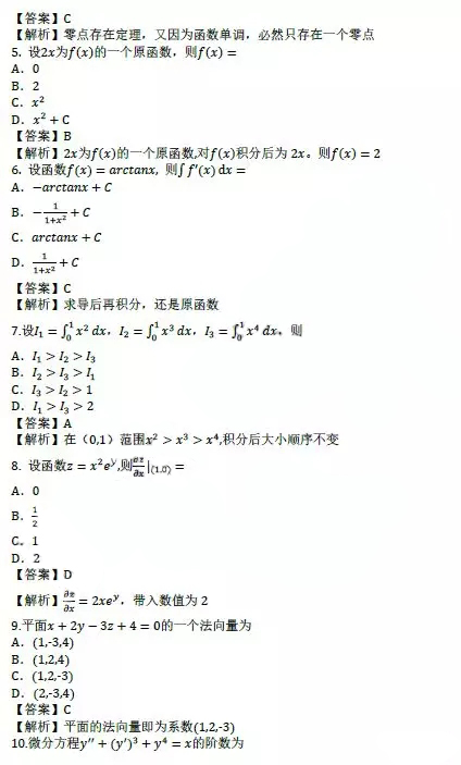 2019年安徽成人高等學校招生全國統一考試高等數學(一)