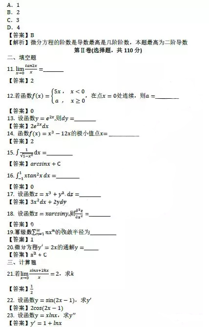 2019年安徽成人高等學校招生全國統一考試高等數學(一)