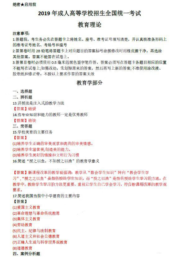 安徽成考：2019年成人高等學校招生全國統(tǒng)一考試專升本教育理論真題及答案