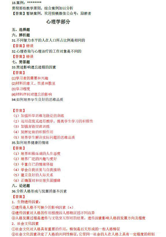 安徽成考：2019年成人高等學校招生全國統(tǒng)一考試專升本教育理論真題及答案