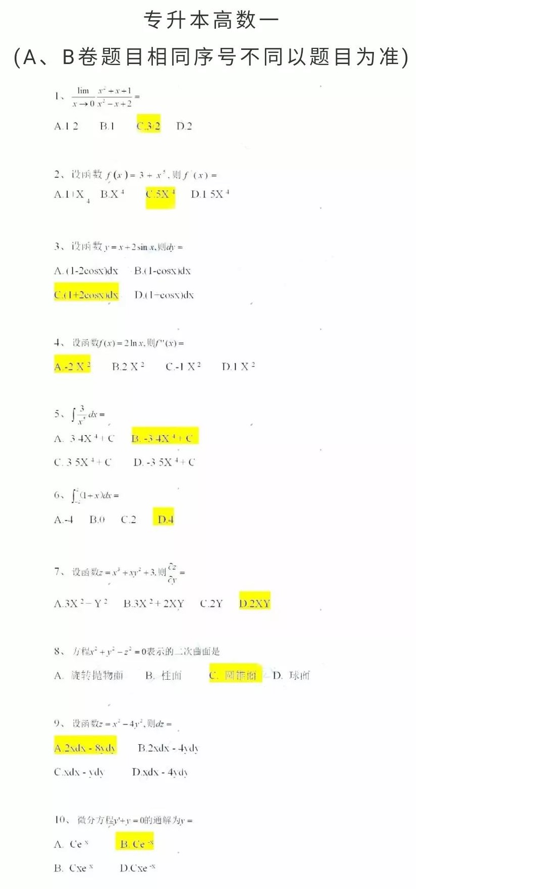 安徽專升本2020年成考《高等數(shù)學(xué)（一）》真題及答案解析