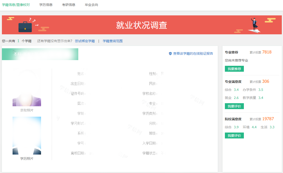 安徽成人高考學籍查詢入口及流程