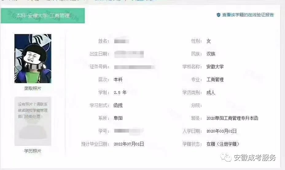 2021年安徽成考新生學籍注冊與查詢須知！