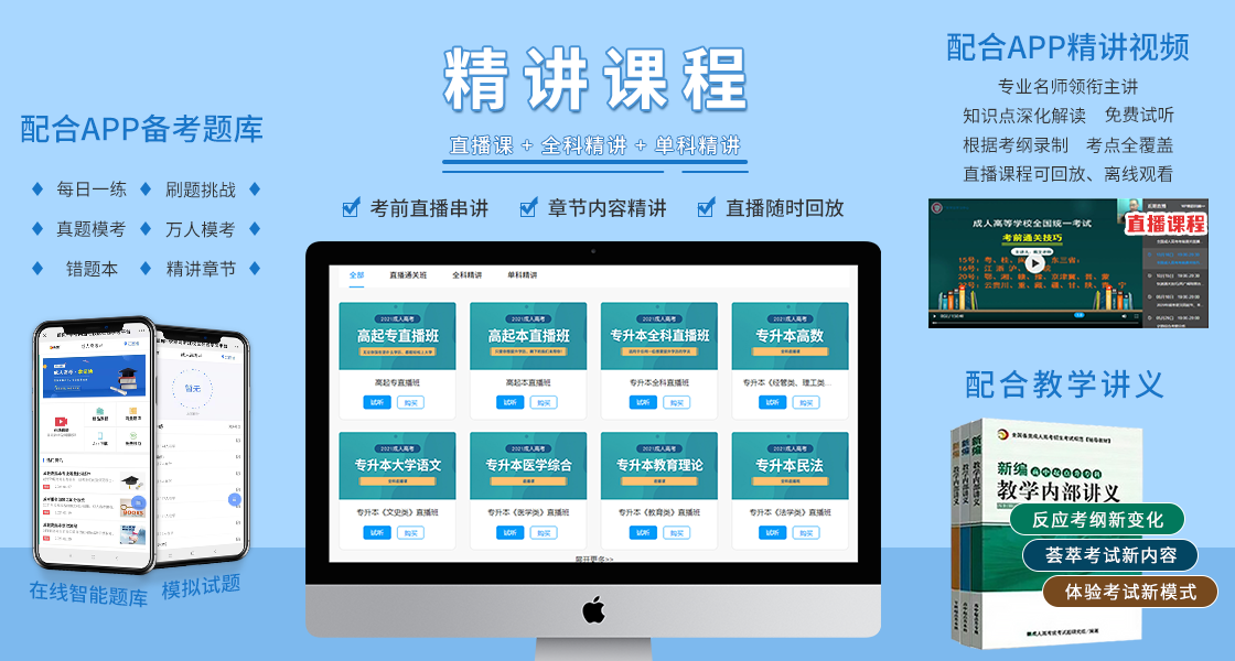 安徽人高考復習資料：精講課程