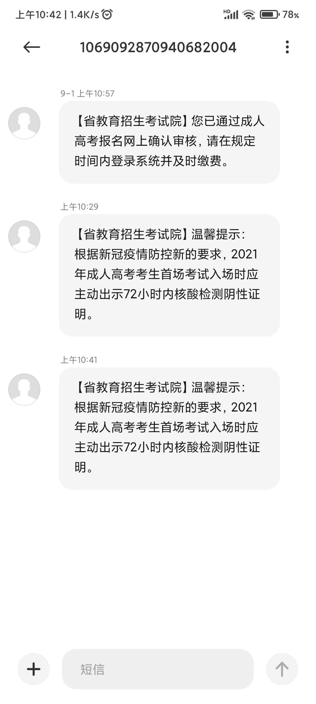 重要通知：參加2021年安徽成考考試需做核酸檢測