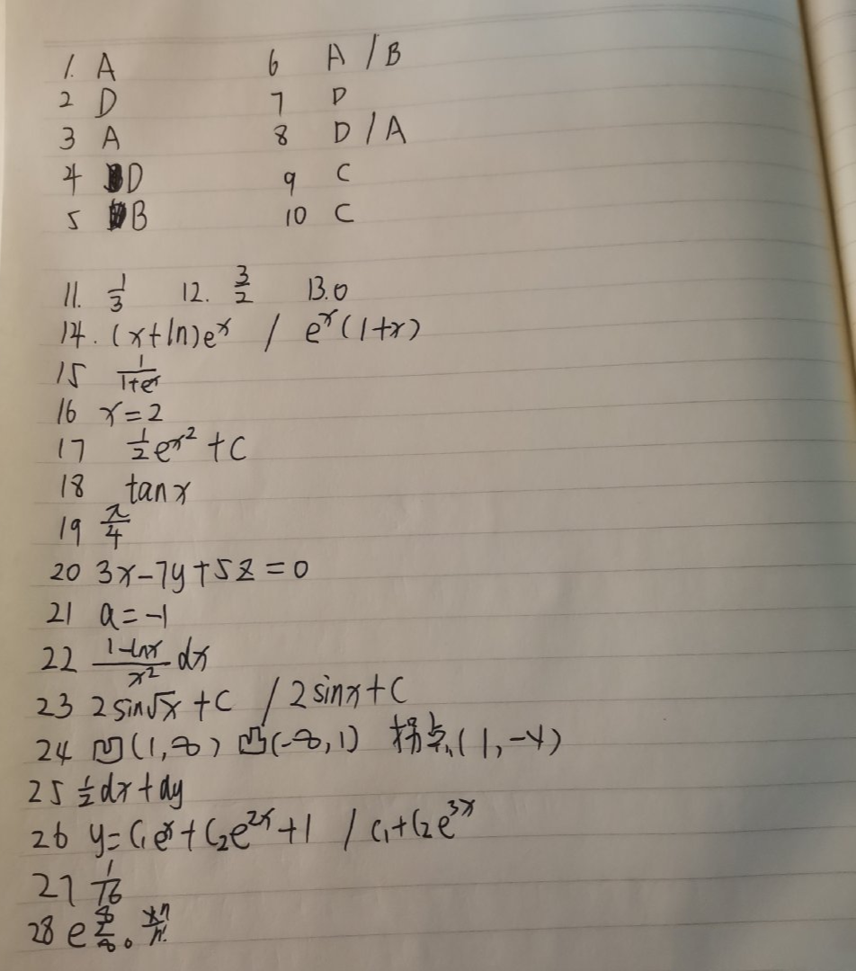 2021年安徽成人高考專升本高數（一）答案 （考生回憶版）