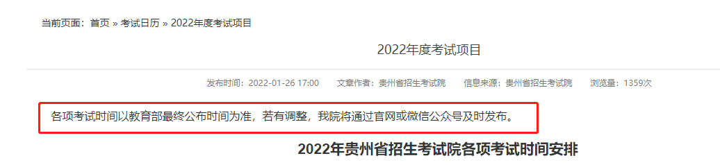2022年安徽成人高考考試時間已定