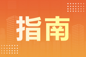 六安成人高考 考點分布 考試資訊