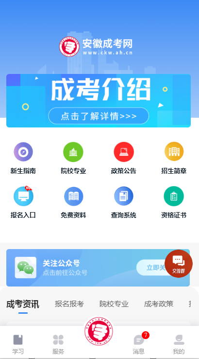 安徽成考網(wǎng)小程序