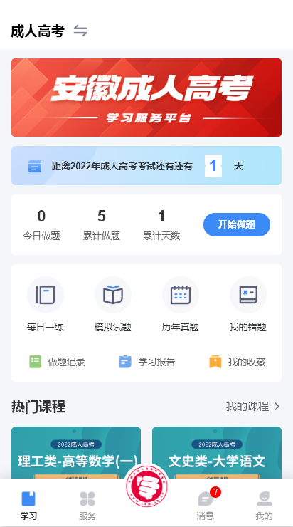 安徽成考網(wǎng)在線做題小程序