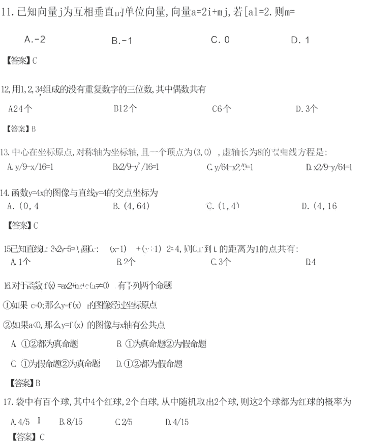 2022年安徽成考高起點(diǎn)數(shù)學(xué)（文史財(cái)經(jīng)類）真題及答案（網(wǎng)友回憶版）