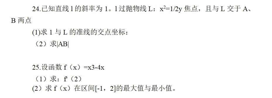 2022年安徽成考高起點(diǎn)數(shù)學(xué)（文史財(cái)經(jīng)類）真題及答案（網(wǎng)友回憶版）