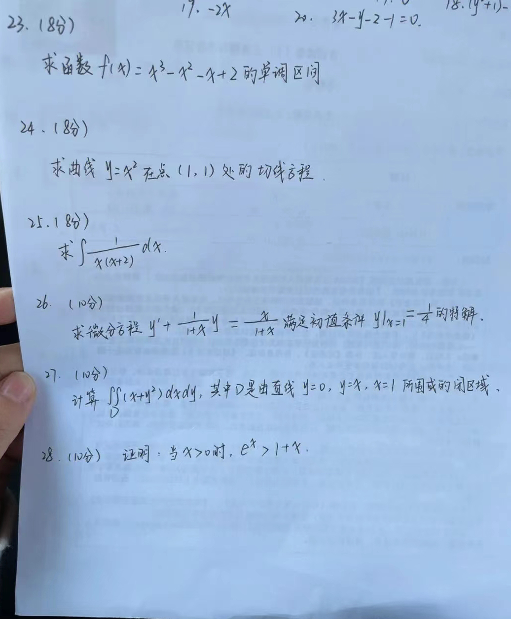 2022年安徽成考專升本高數(shù)一真題及答案（網(wǎng)友回憶版）