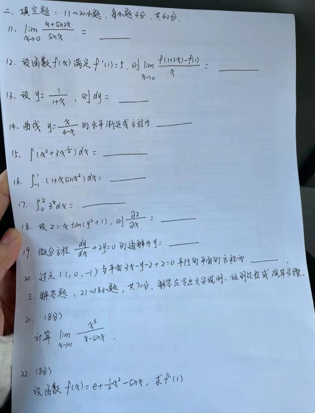 2022年安徽成考專升本高數(shù)一真題及答案（網(wǎng)友回憶版）