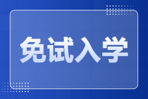 馬鞍山成人高考可以加分嗎