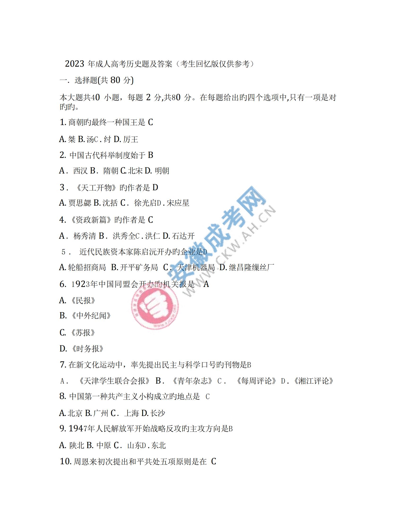 2023年安徽成人高考高起本歷史地理真題及答案（網(wǎng)友回憶版）
