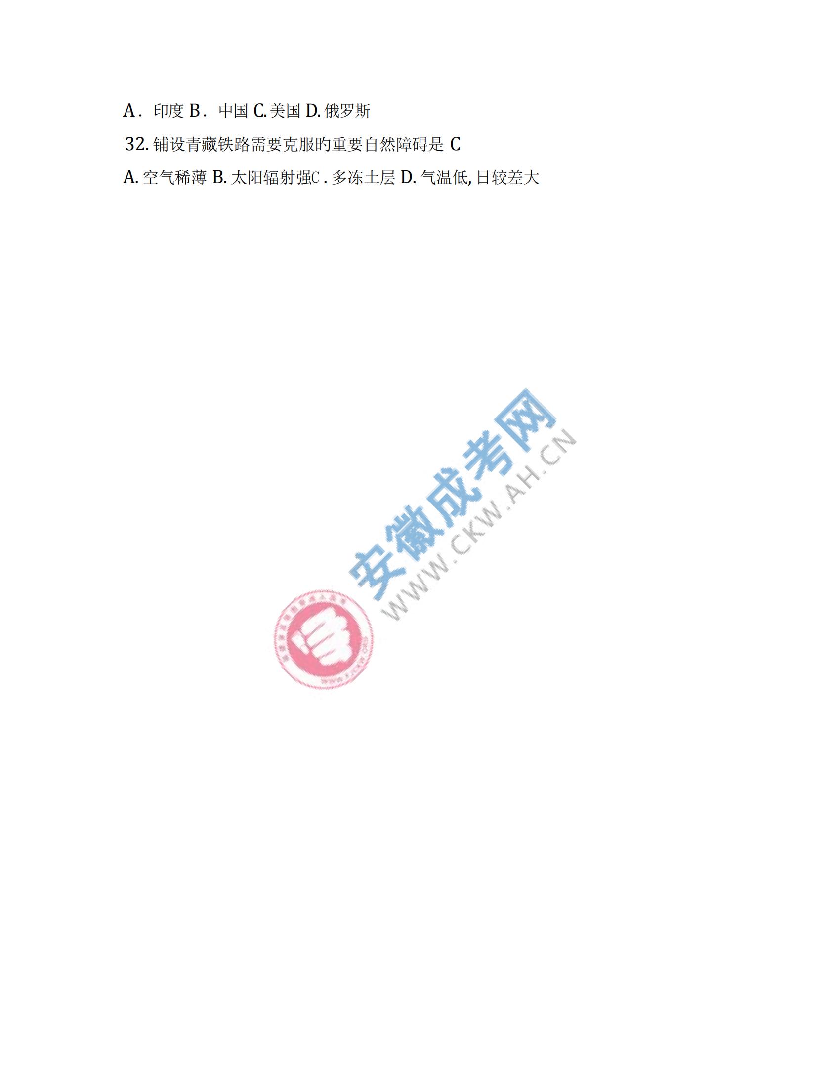 2023年安徽成人高考高起本歷史地理真題及答案（網(wǎng)友回憶版）