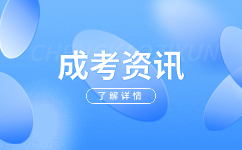 安徽成人高考本科學(xué)位英語考試簡(jiǎn)單嗎
