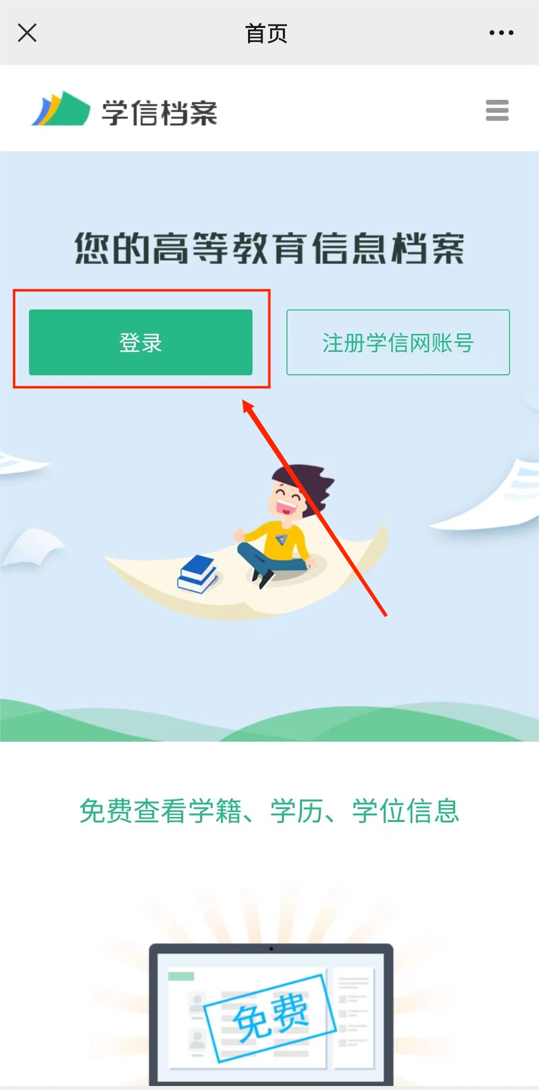 2024年安徽成人高考學籍查詢流程（手機端）