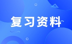 2024年安徽成人高考高起點(diǎn)數(shù)學(xué)知識(shí)點(diǎn)：不等式和不等式組